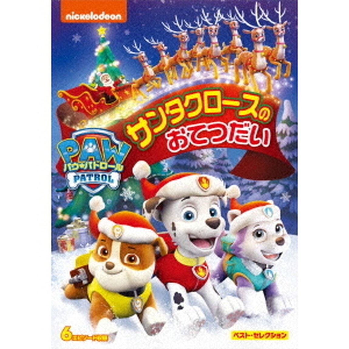 パウ・パトロール　ベスト・セレクション　サンタクロースのおてつだい（ＤＶＤ）
