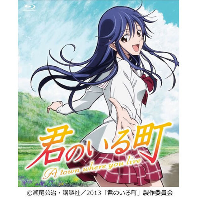 君のいる町　5（Ｂｌｕ－ｒａｙ　Ｄｉｓｃ）