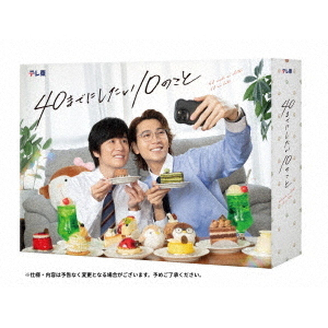 「40までにしたい10のこと」Blu-ray BOX（Ｂｌｕ－ｒａｙ　Ｄｉｓｃ）