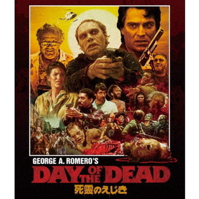 死霊のえじき　＜HDニューマスター・スペシャルエディション＞（Ｂｌｕ－ｒａｙ　Ｄｉｓｃ）