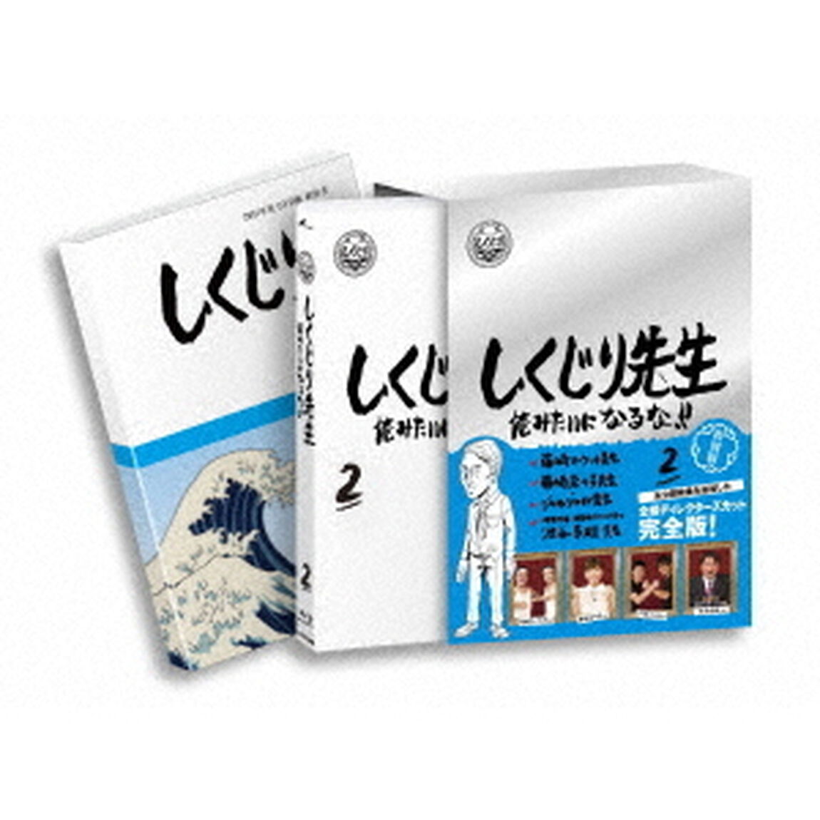 しくじり先生　俺みたいになるな！！　特別版　第2巻（ＤＶＤ）