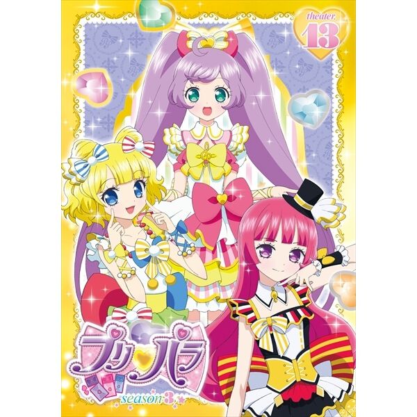 プリパラ Season3 theater．13 - 通販｜セブンネットショッピング