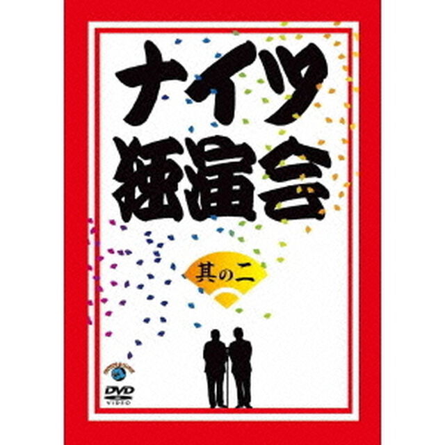 ナイツ独演会　其の二（ＤＶＤ）