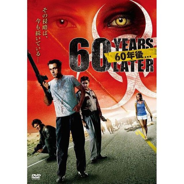 60年後&hellip;（ＤＶＤ）