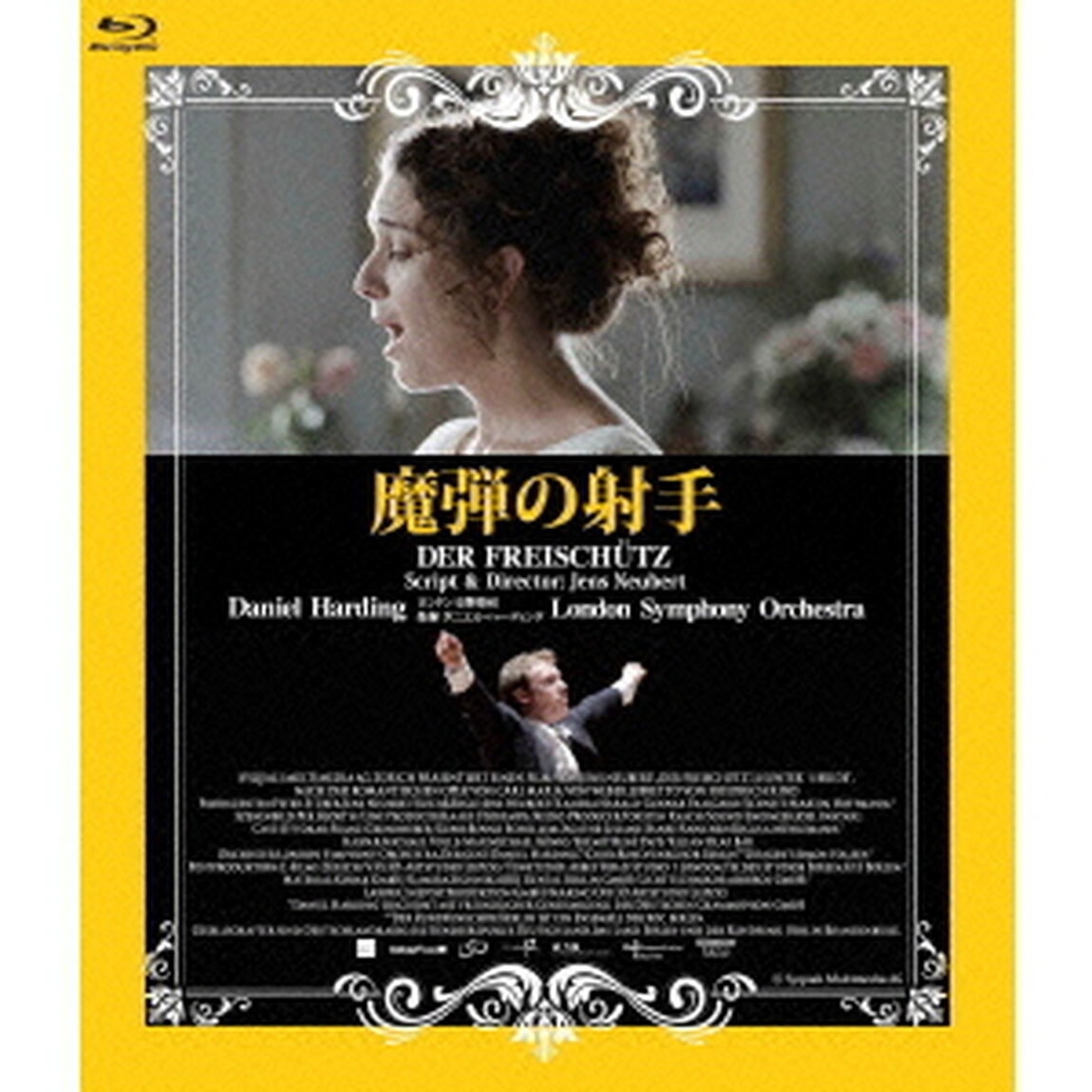 魔弾の射手（Ｂｌｕ－ｒａｙ　Ｄｉｓｃ）