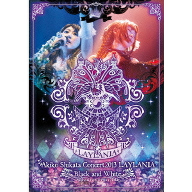 志方あきこコンサート2013　ライラニア〜白と黒の歌姫〜（ＤＶＤ）
