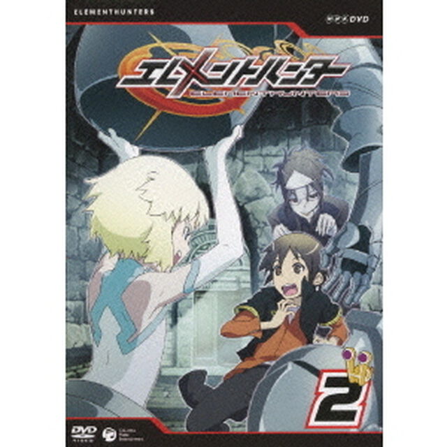 エレメントハンター　2（ＤＶＤ）