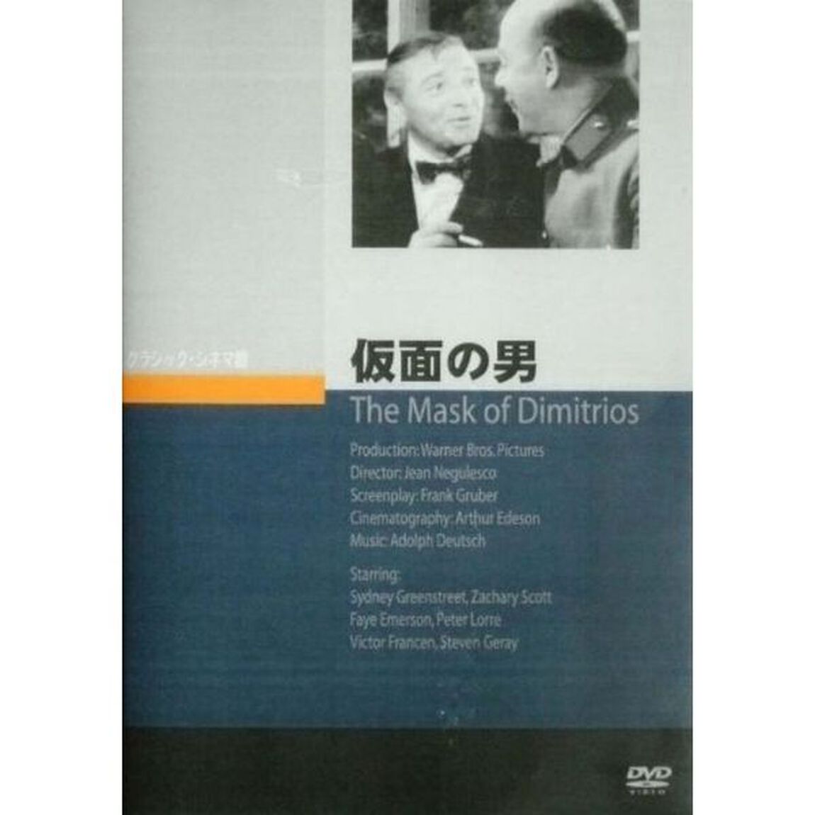 仮面の男（ＤＶＤ）