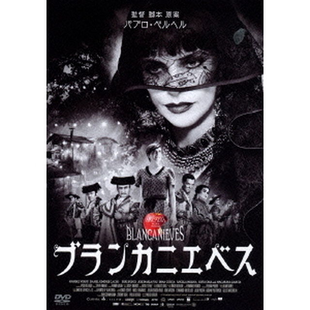 ブランカニエベス（ＤＶＤ）