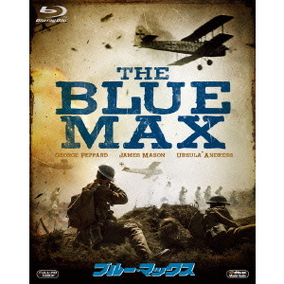 ブルー・マックス（Ｂｌｕ－ｒａｙ　Ｄｉｓｃ）