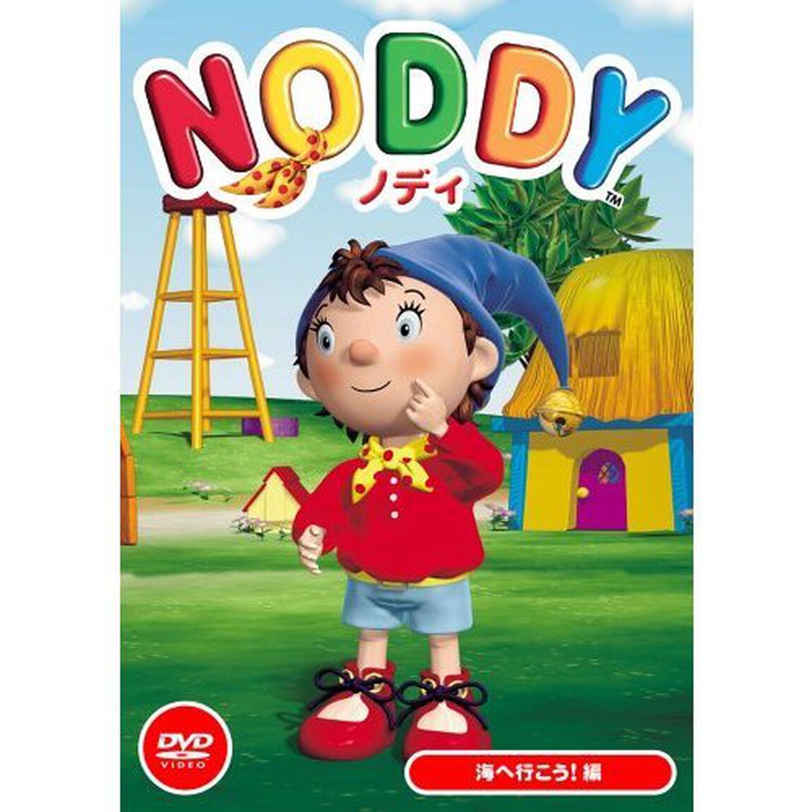 ノディ　「海へ行こう編」（ＤＶＤ）
