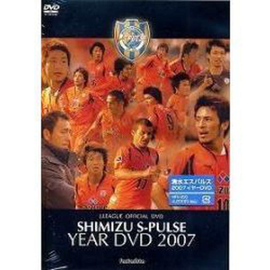 清水エスパルス　イヤーDVD　2007（ＤＶＤ）