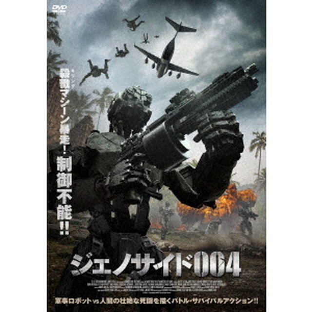 ジェノサイド004（ＤＶＤ）