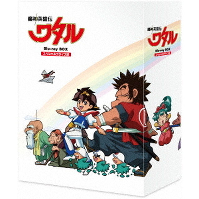 魔神英雄伝ワタル　スペシャルプライス版　Blu－ray　BOX（Ｂｌｕ－ｒａｙ　Ｄｉｓｃ）