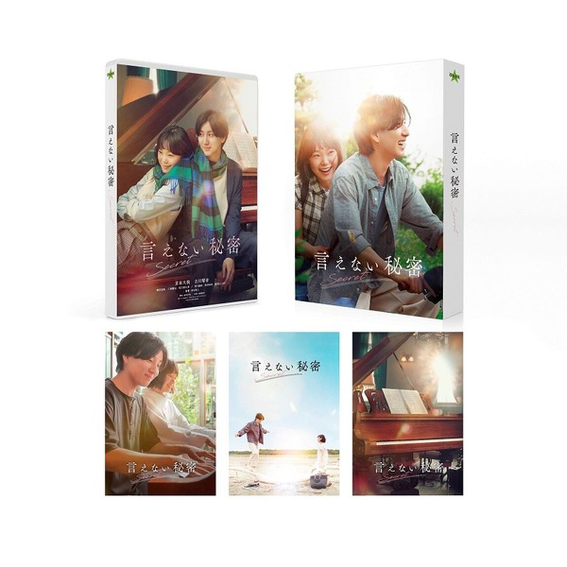 言えない秘密 Blu-ray コレクターズ・エディション（Ｂｌｕ－ｒａｙ　Ｄｉｓｃ）