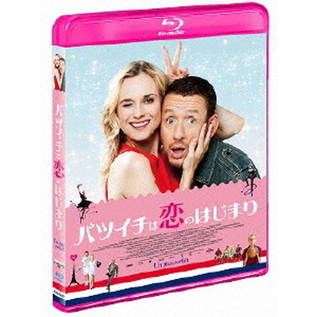 バツイチは恋のはじまり（Ｂｌｕ－ｒａｙ　Ｄｉｓｃ）
