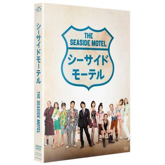 シーサイドモーテル（ＤＶＤ）