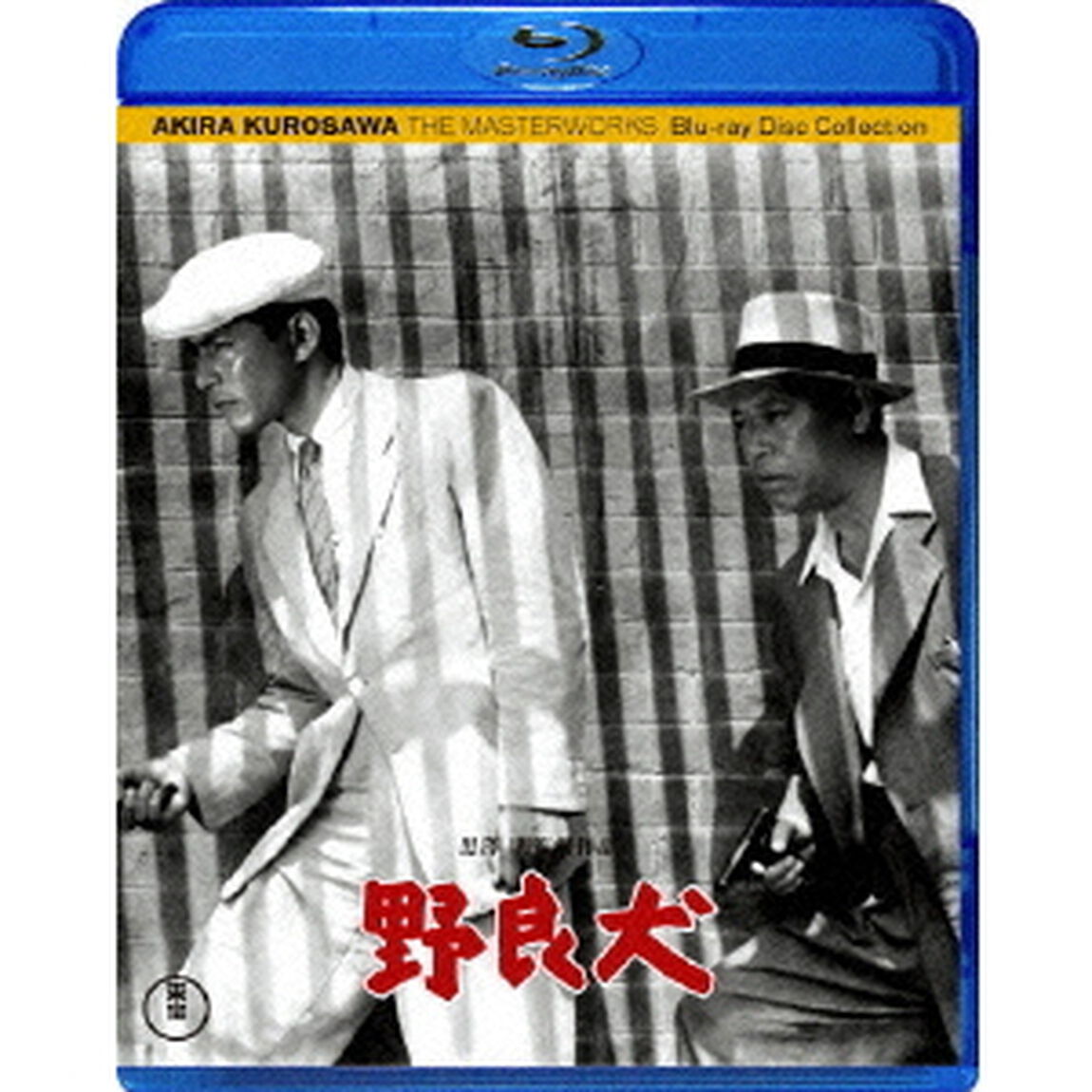 野良犬（Ｂｌｕ－ｒａｙ　Ｄｉｓｃ）