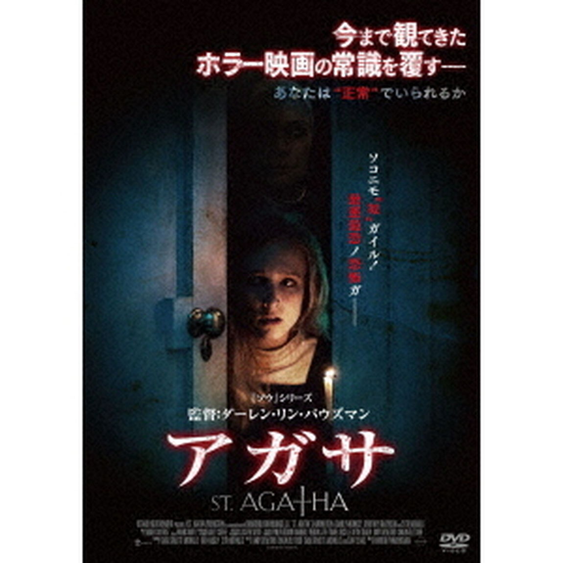 アガサ（ＤＶＤ）