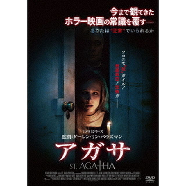 アガサ（ＤＶＤ）