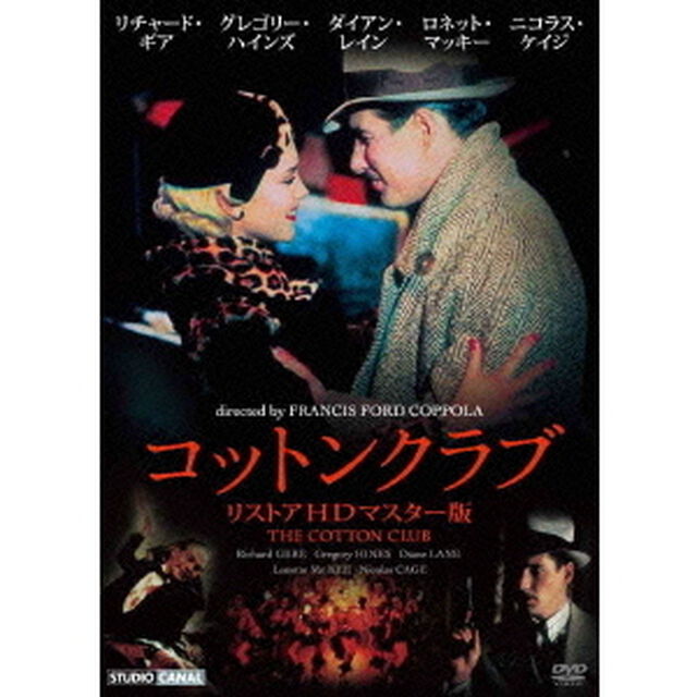 コットンクラブ（ＤＶＤ）