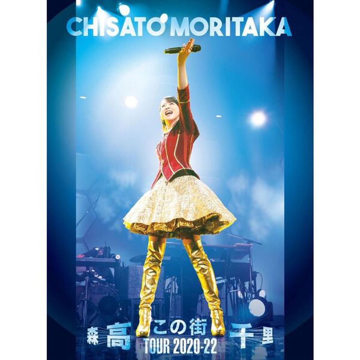 森高千里／「この街」TOUR 2020-22 Blu-ray（特典なし）（Ｂｌｕ－ｒａｙ　Ｄｉｓｃ）
