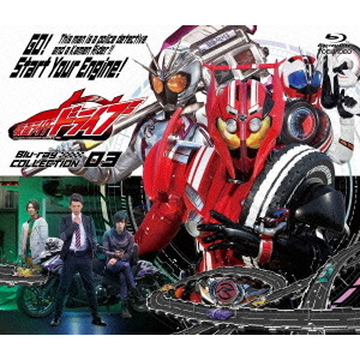 仮面ライダードライブ　Blu－ray　COLLECTION　03（Ｂｌｕ－ｒａｙ　Ｄｉｓｃ）
