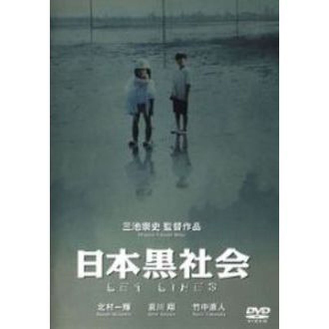 日本黒社会　LEY　LINES（ＤＶＤ）