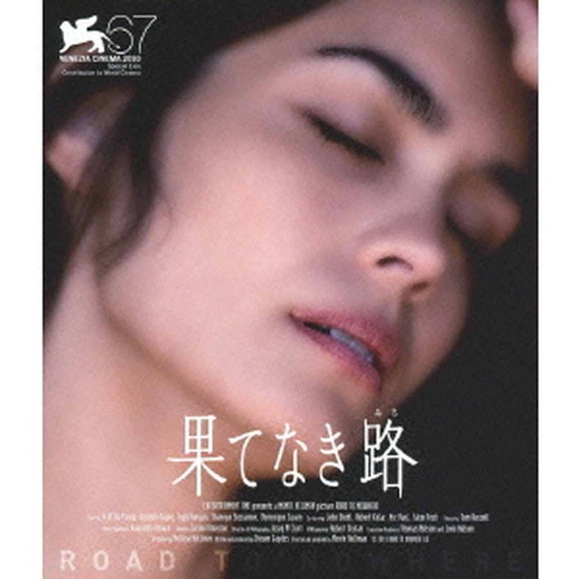 果てなき路（Ｂｌｕ－ｒａｙ　Ｄｉｓｃ）