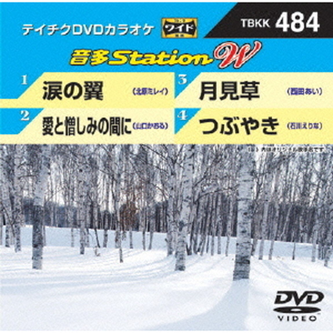 音多Station　W（ＤＶＤ）