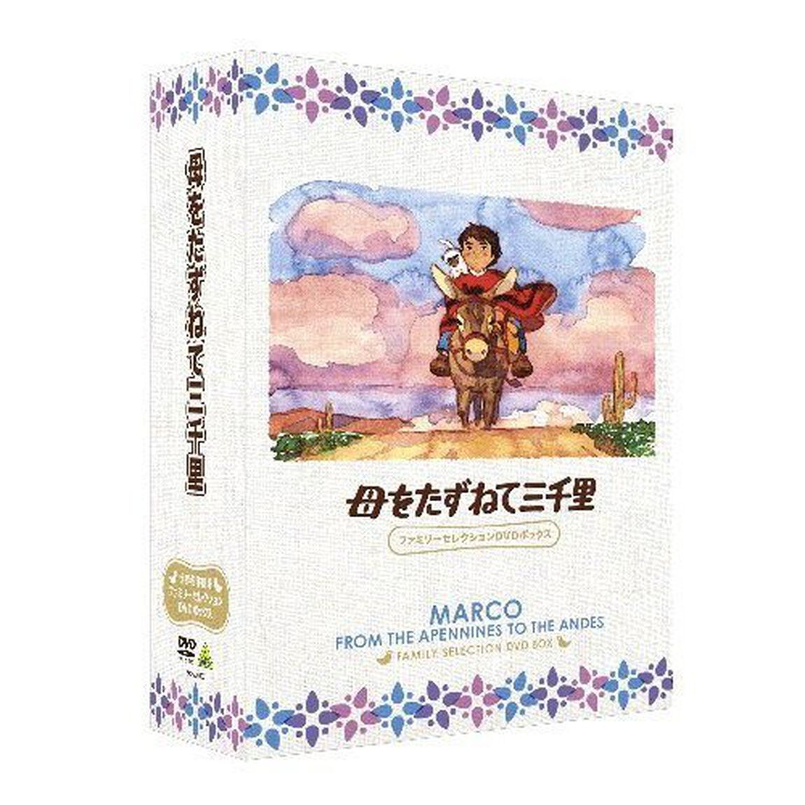 母をたずねて三千里　ファミリーセレクションDVDボックス（ＤＶＤ）