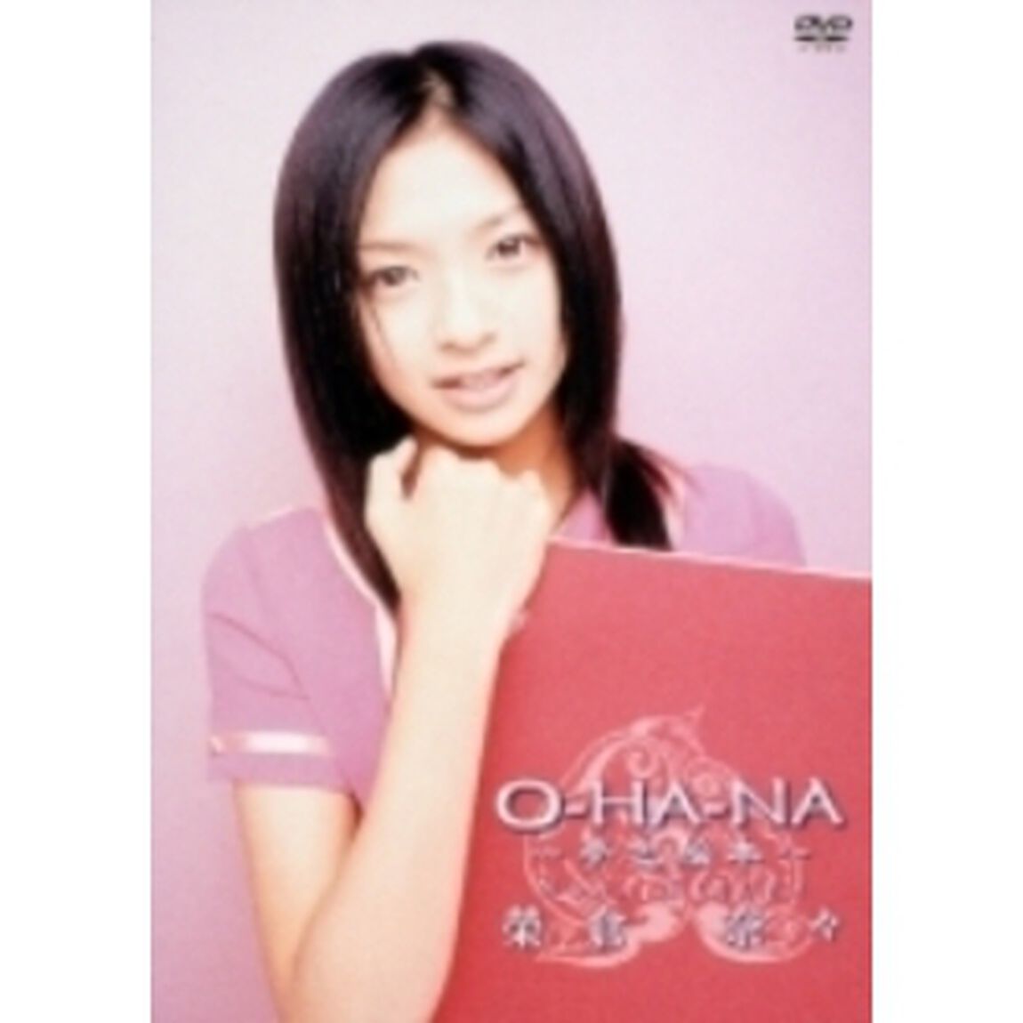 榮倉奈々／O-HA-NA 〜夢色絵本〜（ＤＶＤ）