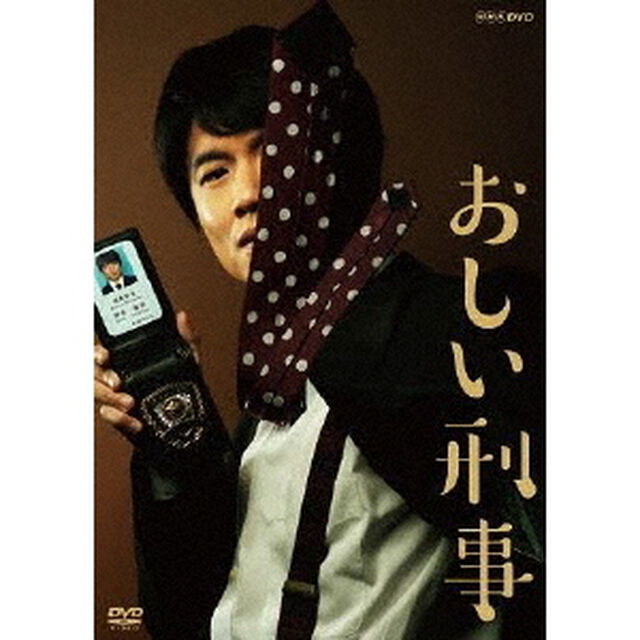 おしい刑事（ＤＶＤ）