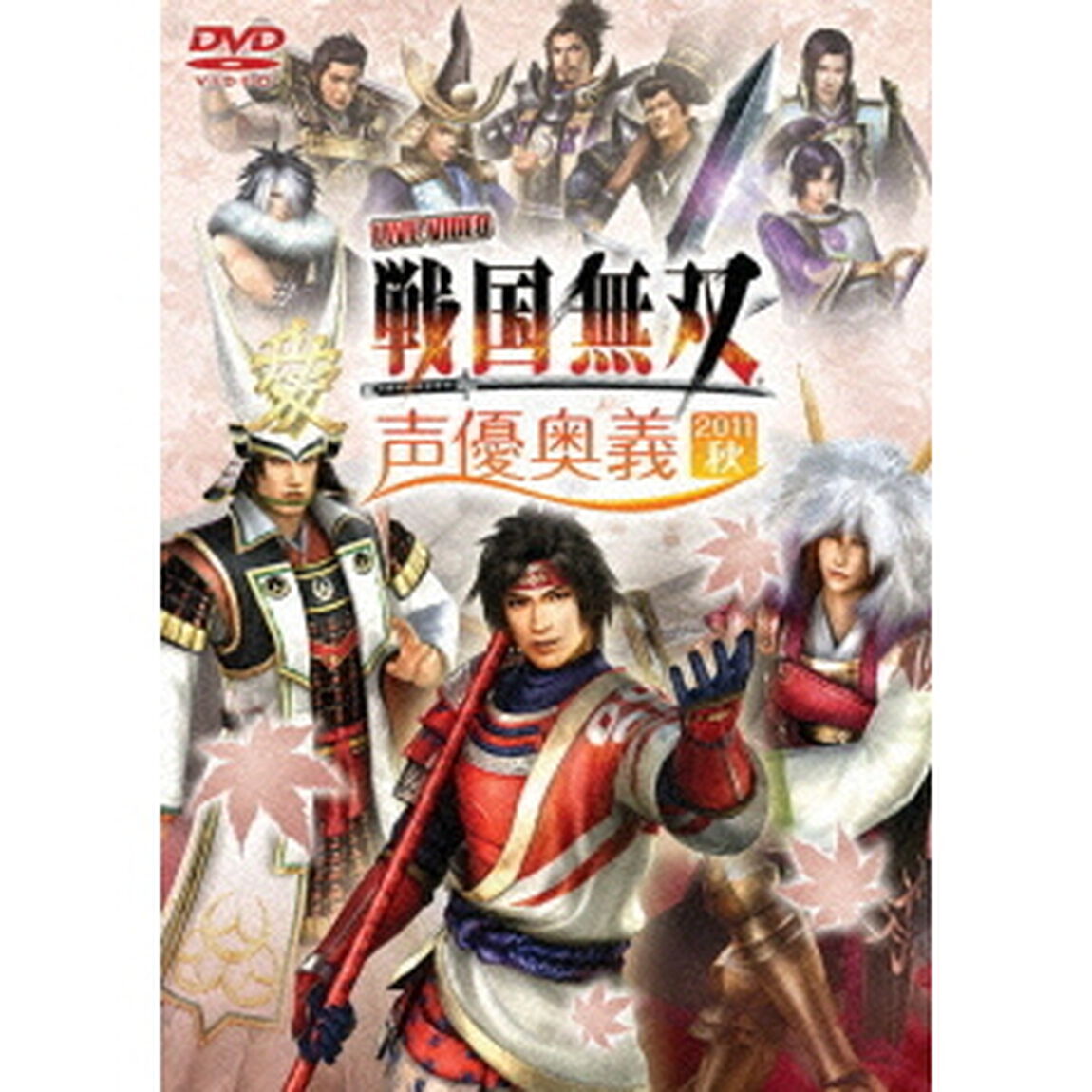 LIVE　VIDEO　戦国無双　声優奥義　2011秋（ＤＶＤ）