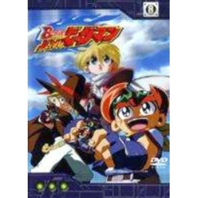 B－伝説！ バトルビーダマン 8（ＤＶＤ）
