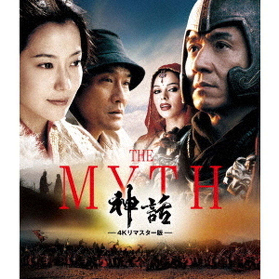 THE MYTH／神話 4Kリマスター版（Ｂｌｕ－ｒａｙ　Ｄｉｓｃ）
