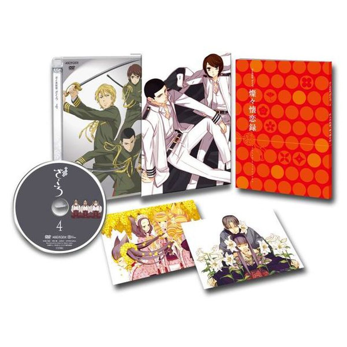 おとめ妖怪 ざくろ 4 ＜完全生産限定版＞（ＤＶＤ）