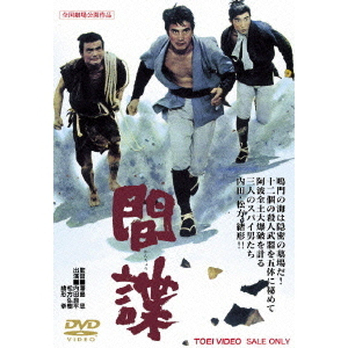 間諜（ＤＶＤ）