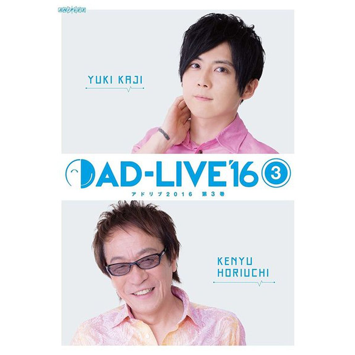 「AD－LIVE　2016」第3巻（梶裕貴&times;堀内賢雄）（Ｂｌｕ－ｒａｙ　Ｄｉｓｃ）