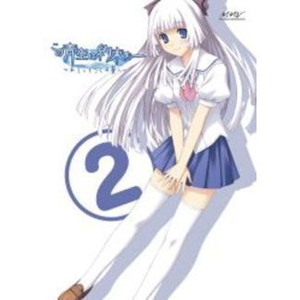 この青空に約束を－〜ようこそつぐみ寮へ〜　Vol．2（ＤＶＤ）