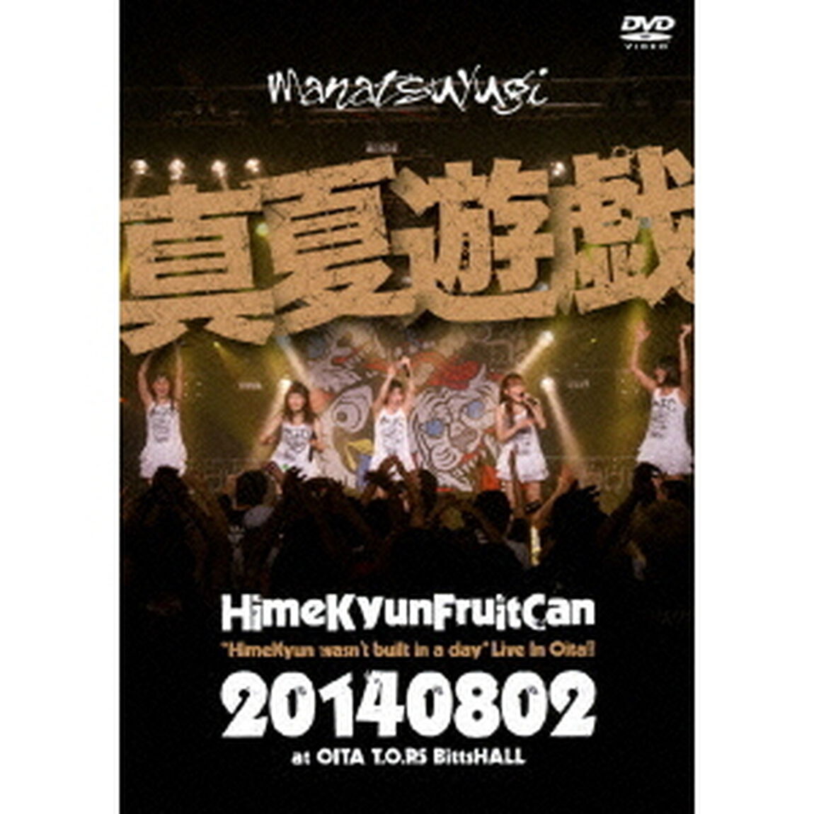 真夏遊戯　&ldquo;HimeKyun　wasn&rsquo;t　built　in　a　day&rdquo;　Live　In　Oita！！（ＤＶＤ）