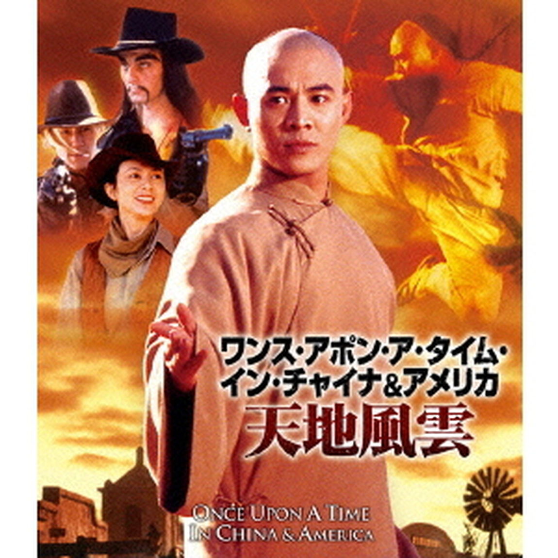 ワンス・アポン・ア・タイム・イン・チャイナ＆アメリカ／天地風雲（Ｂｌｕ－ｒａｙ　Ｄｉｓｃ）
