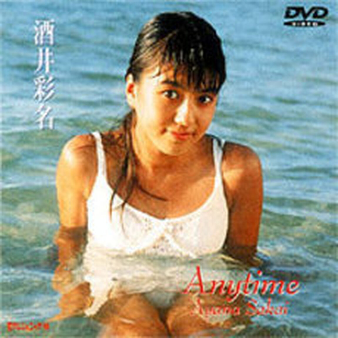 日テレジェニック&rsquo;98 酒井彩名／Anytime（ＤＶＤ）