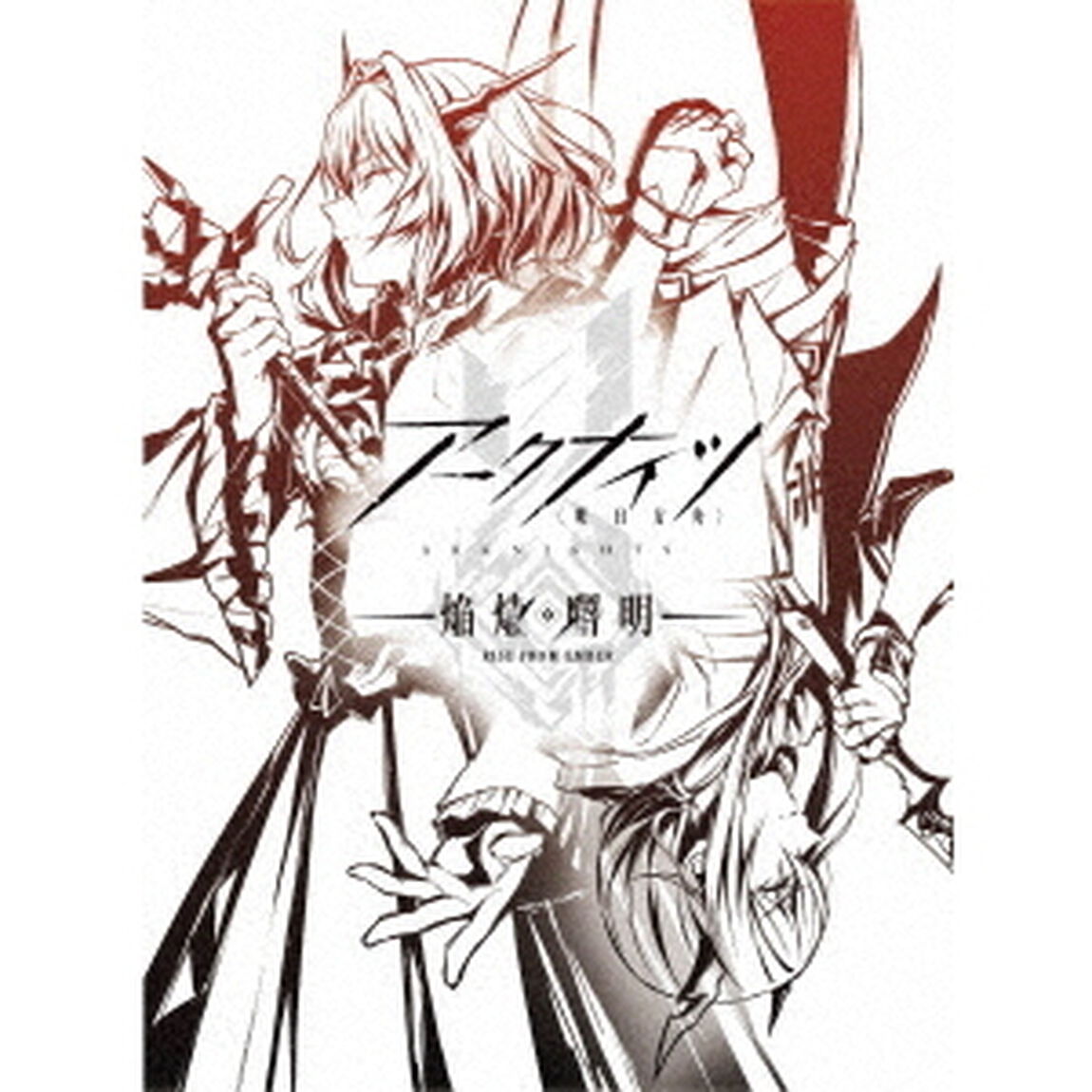 アークナイツ【焔燼曙明／RISE　FROM　EMBER】　Blu－ray　BOX（Ｂｌｕ－ｒａｙ　Ｄｉｓｃ）