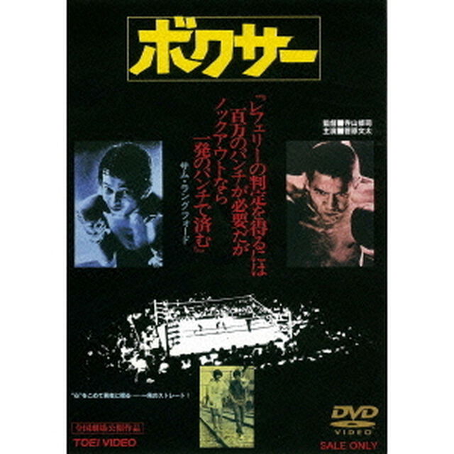 ボクサー（ＤＶＤ）