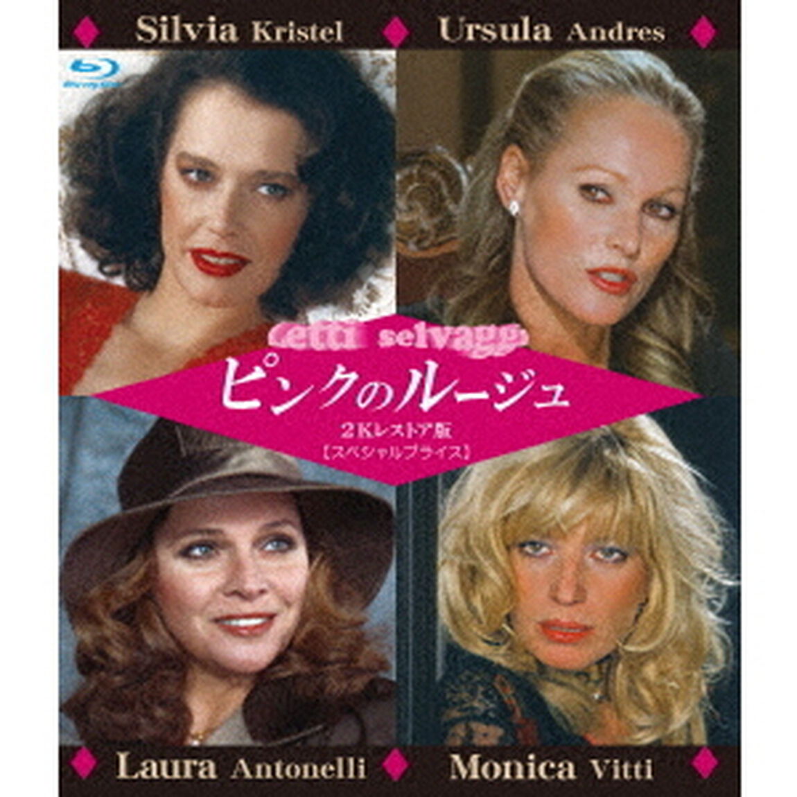 ピンクのルージュ　2Kレストア版　【スペシャルプライス】（Ｂｌｕ－ｒａｙ　Ｄｉｓｃ）