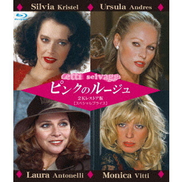 ピンクのルージュ　2Kレストア版　【スペシャルプライス】（Ｂｌｕ－ｒａｙ　Ｄｉｓｃ）