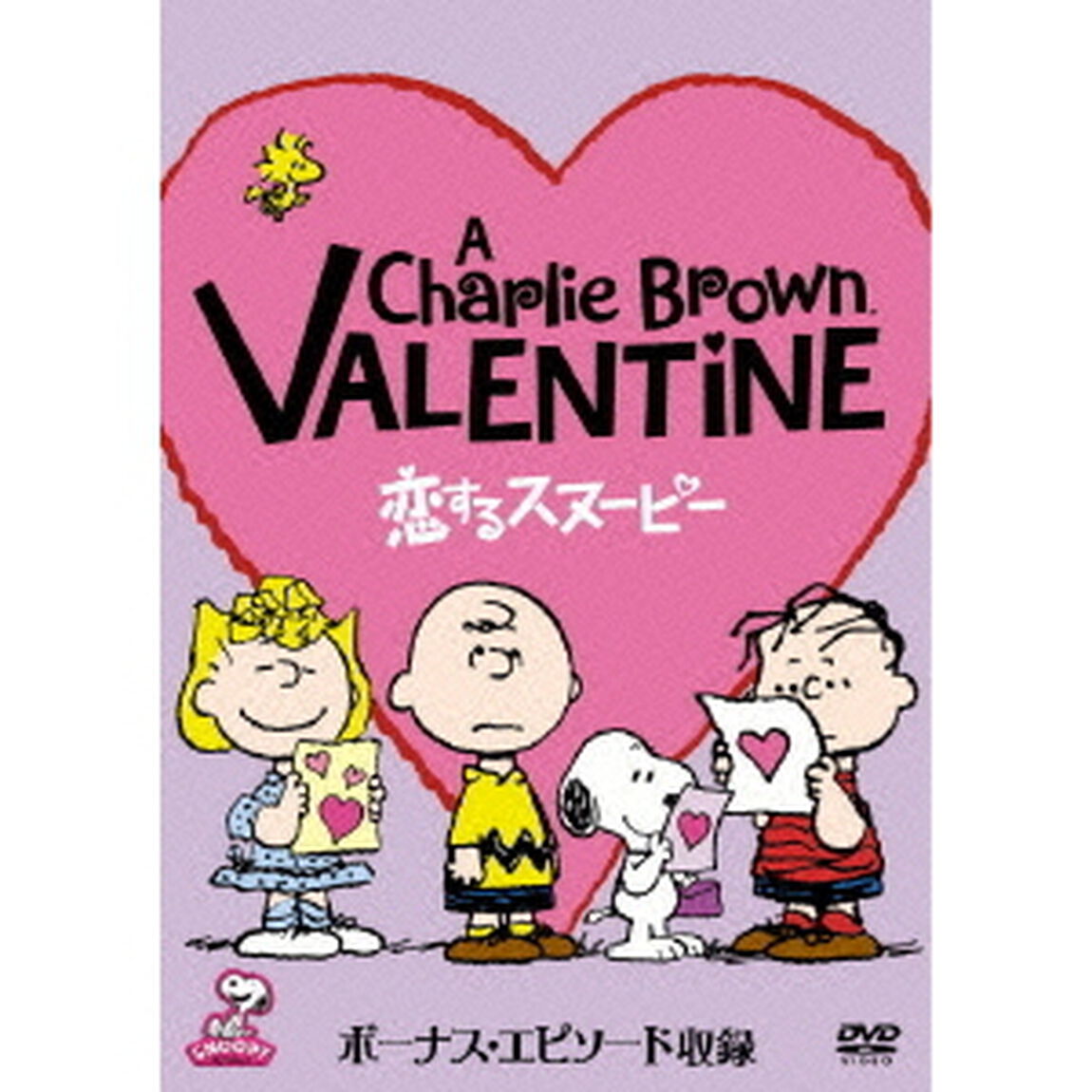 恋するスヌーピー（ＤＶＤ）