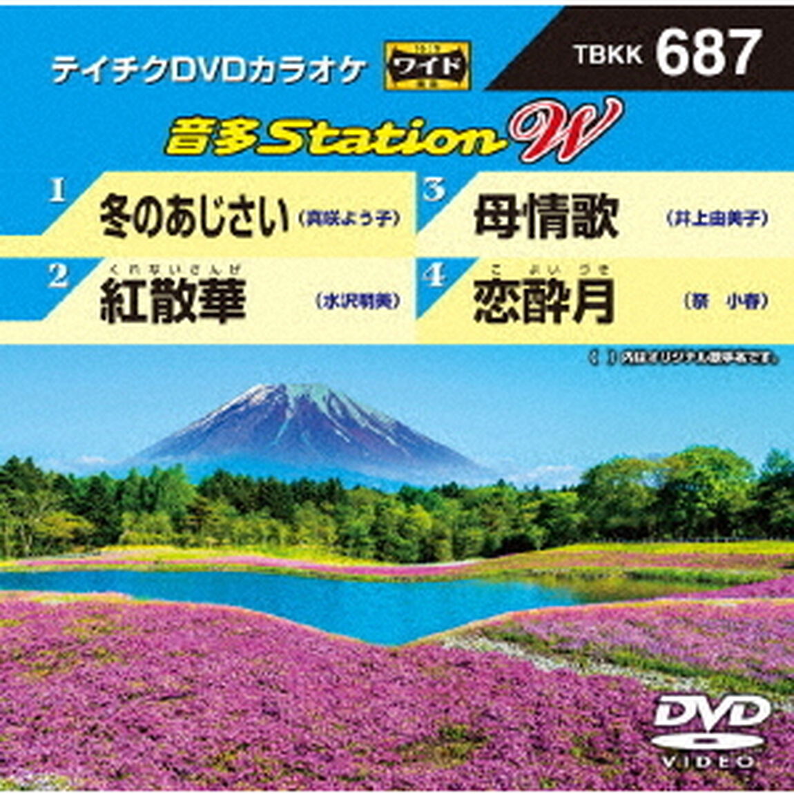 音多Station　W（ＤＶＤ）