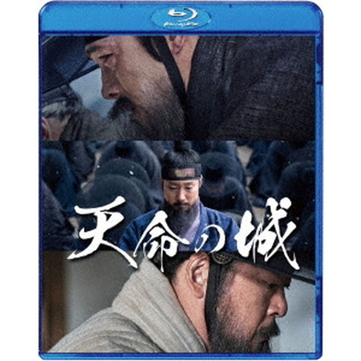 天命の城（Ｂｌｕ－ｒａｙ　Ｄｉｓｃ）